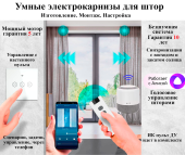 Электрокарниз до 3,5 м