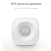 Датчик движения Wi-Fi